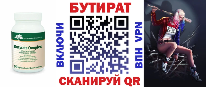 БУТИРАТ вода  omg онион  Малаховка 